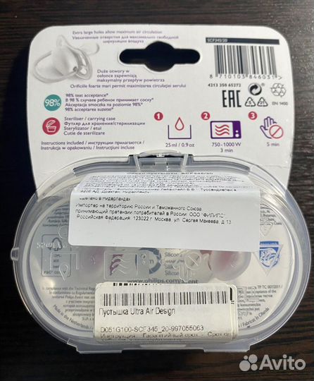 Пустышка Philips Avent ultra air 0-6 мес 2 шт
