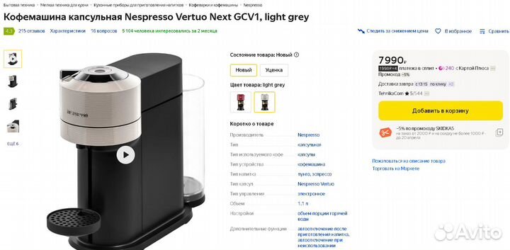 Кофемашина капсульного типа Nespresso Vertuo