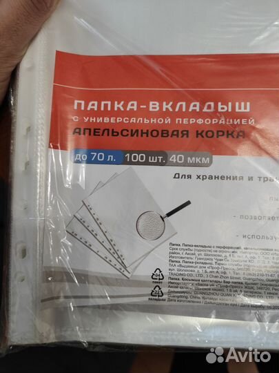 Папка-вкладыш (файлы) 30-40 мкм 100 шт