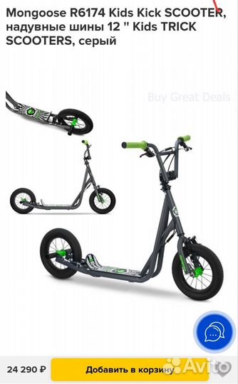 Самокат Mongoose R6174 Kids Kick scooter