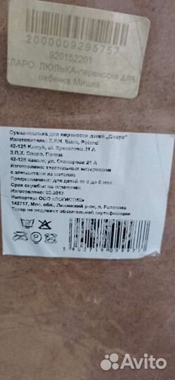 Переноска для детей