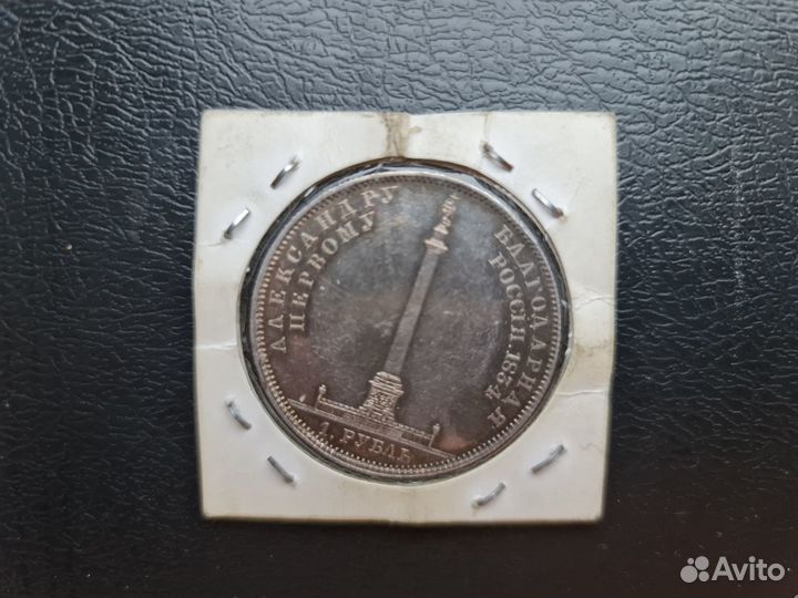 Рубль Александровская колонна 1834 г
