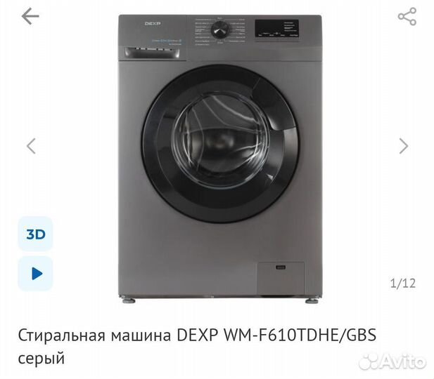 Стиральная машина