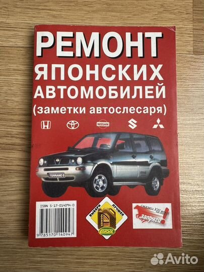 Книга ремонт японских автомобилей