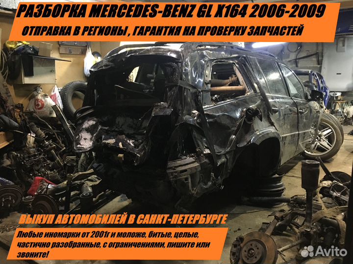 Зеркало салонное центральное Mercedes GL X164 W164