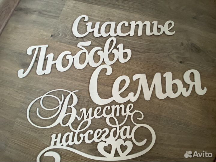 Деревянные слова, декор