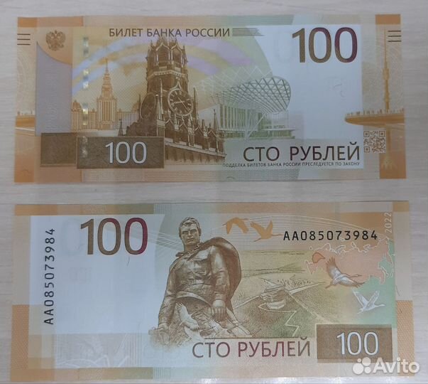 Ржев. 100 рублевая купюра 2022г выпуска