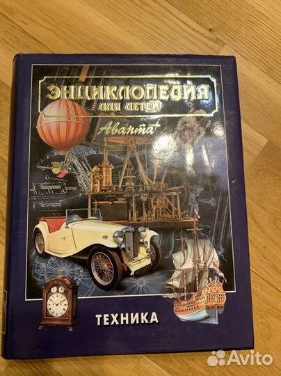 Детская энциклопедия Аванта