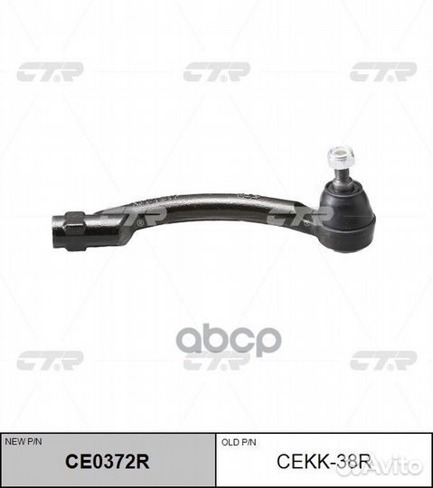 CE0372R Наконечник рулевой тяги прав cekk