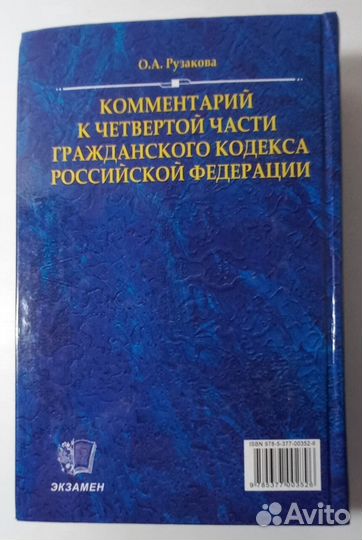 Комментарий к 4-й части Гражданского кодекса РФ