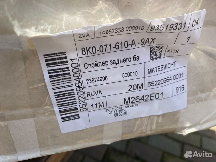 Спойлер заднего бампера Audi A4 (B8) 8K00716109AX