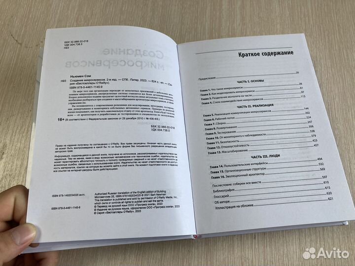 Создание микросервисов 2-е издание 2023 Сэм Ньюмен