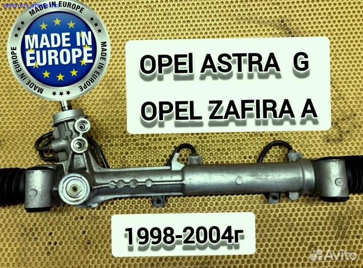 Рулевая рейка Opel Zafira A, Astra G (Арт.51897)
