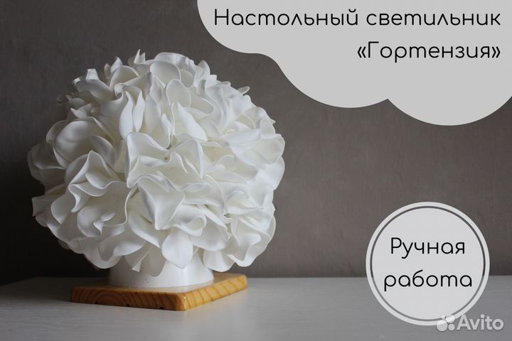 Светильник гортензия