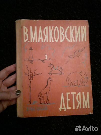 СССР Маяковский детям книга с картинками стихи