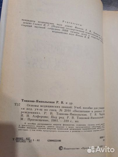 Книги (медицина)