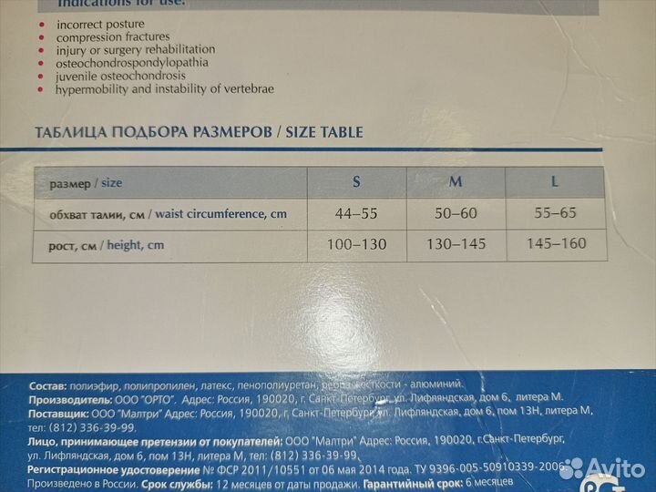 Корсет ортопедический грудо-поясничный