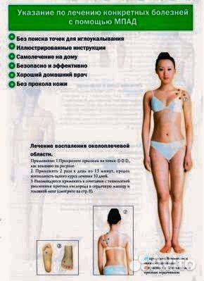 Магнитные присоски акупунктурного действия (мпад)