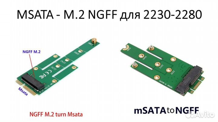 Новые, Msata - M.2 для 2230-2280