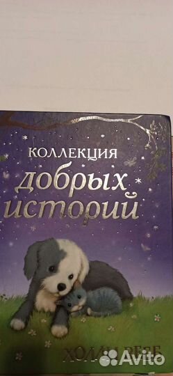 Книги Холли Вебб