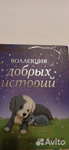 Книги Холли Вебб