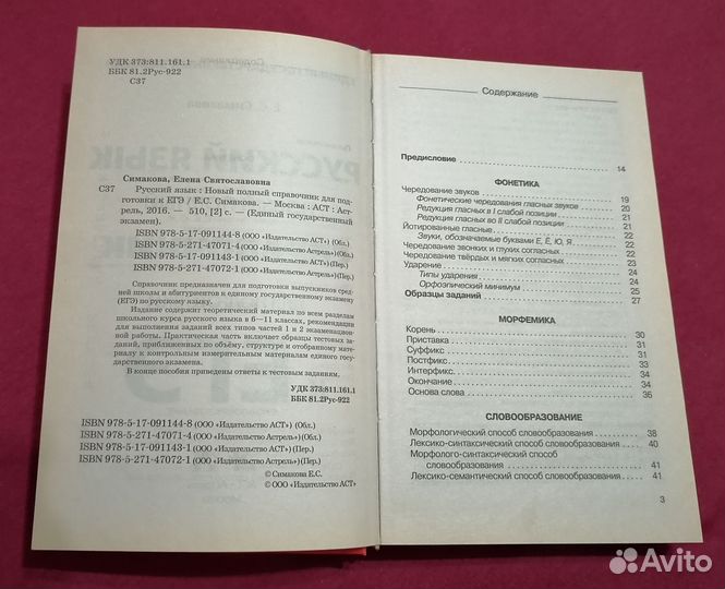 Новый полный справочник для подготовки к егэ