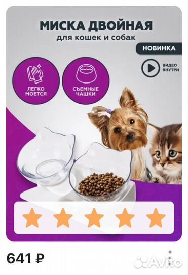 Миска двойная