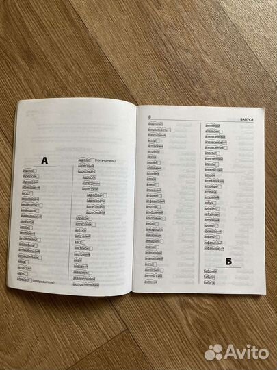 Разбор слова по составу. Школьный словарик