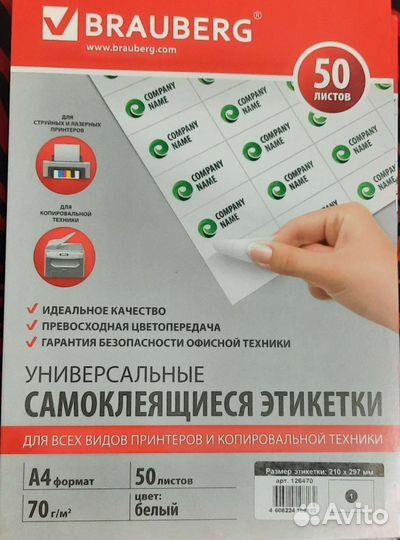 Самоклеющиеся этикетки
