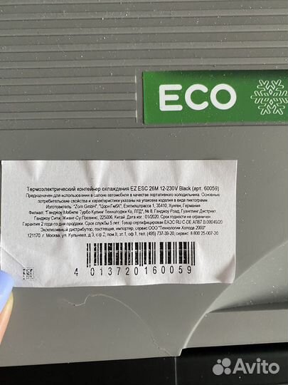 Автохолодильник