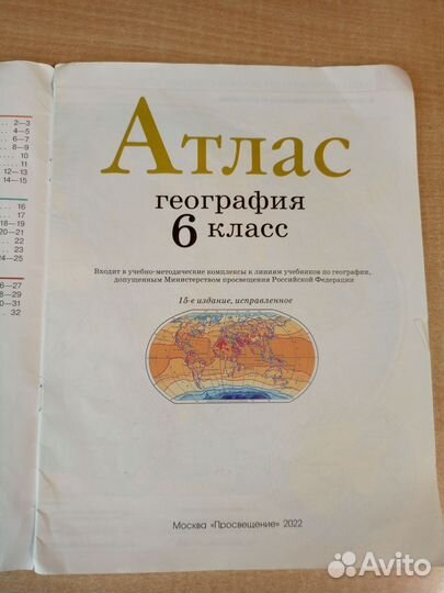 Атлас по географии 6 класс 2022