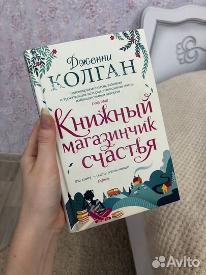 Книга Дженни Колган