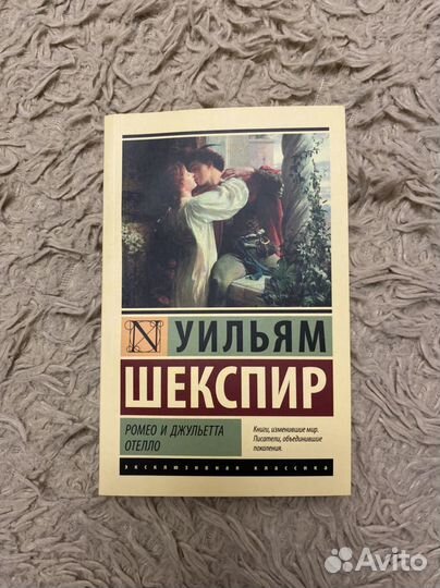 Ромео и Джульетта. Отелло