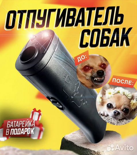 Новый отпугиватель собак ультразвуковой