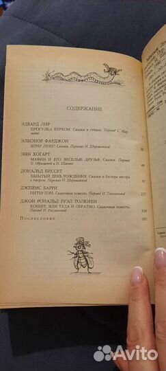 Книга забытый день рождения сказки англ. писателей