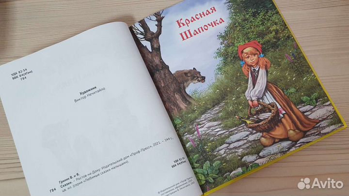 Детская книга новая Сказки братьев Гримм