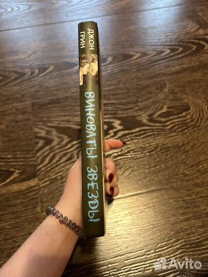 Джон Грин - Виноваты звезды