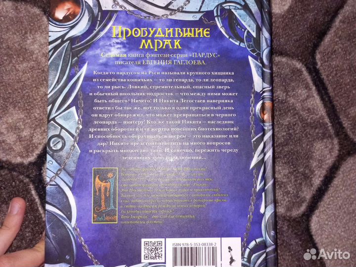 Евгений гаглоев пардус, пробудившие мрак, 7 часть