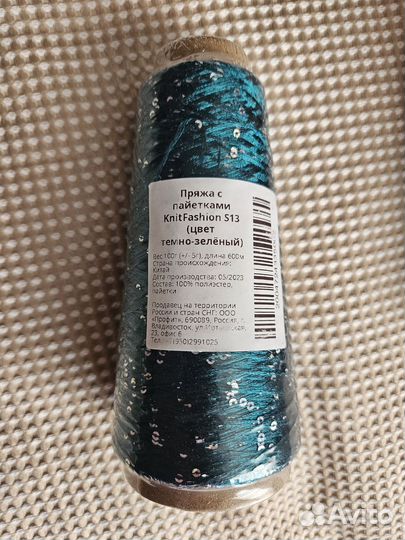 Пряжа с пайетками синий зеленый