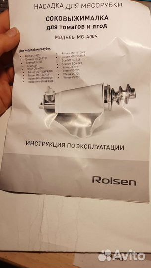 Насадки для мясорубки rolsen