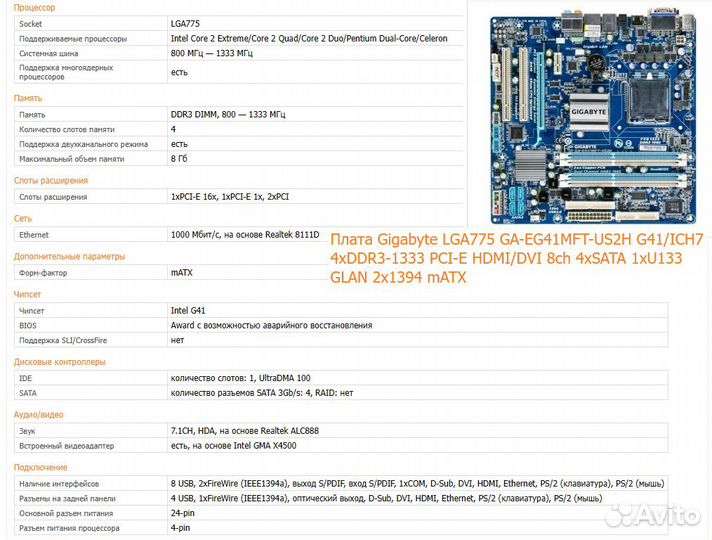 Плата Gigabyte LGA775, 4xDDR3-1333, hdmi/DVI, mATX