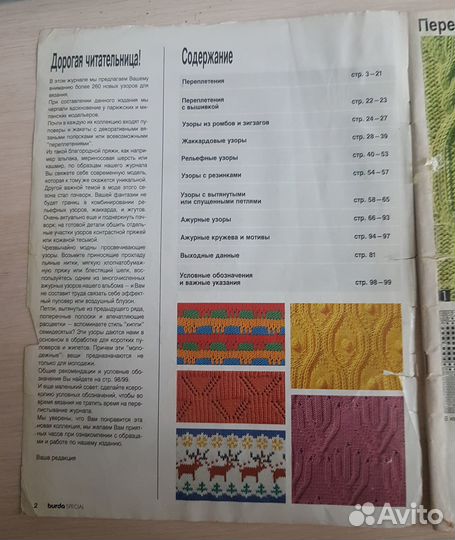 Журналы бурда старые