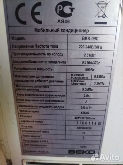 Мобильный кондиционер бу