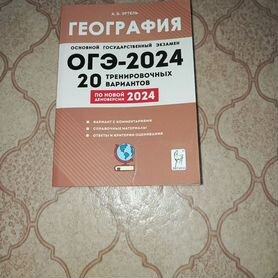 ОГЭ по географии 2024