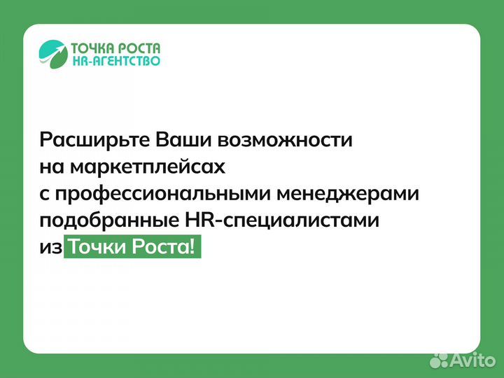Поможем найти лучших специалистов на маркетплейсы
