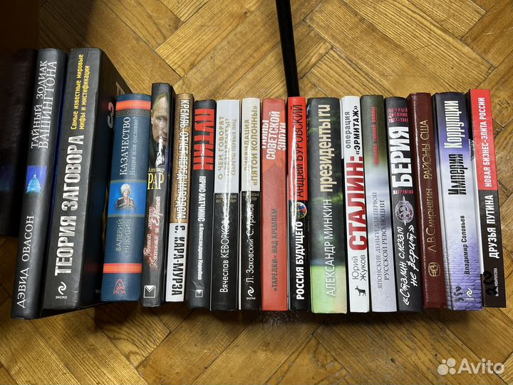 Книги о политике, истории и теориях заговора