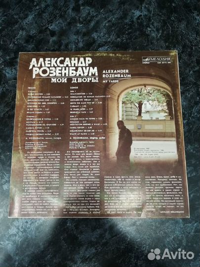 Александр Розенбаум - Мои Дворы (Мелодия)