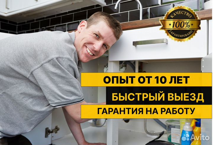 Сантехник, Ремонт Сантехники, Устранение засоров