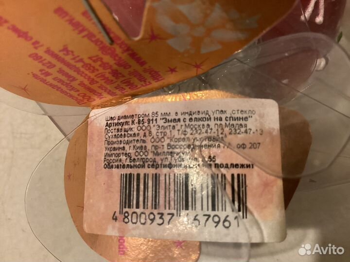 Змея с елкой на спине, Фрейлина 3, снежинки и шары