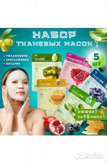 Корейская маска для лица